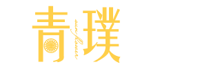 青璞